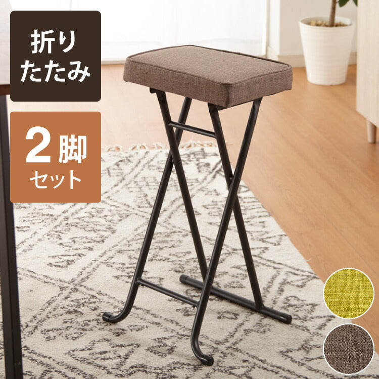 2脚セット 完成品 組み立て不要 折り畳み スツール おりたたみ チェア シンプル ミーティングチェア スタッキングチェア バーチェア 背無し(代引不可)