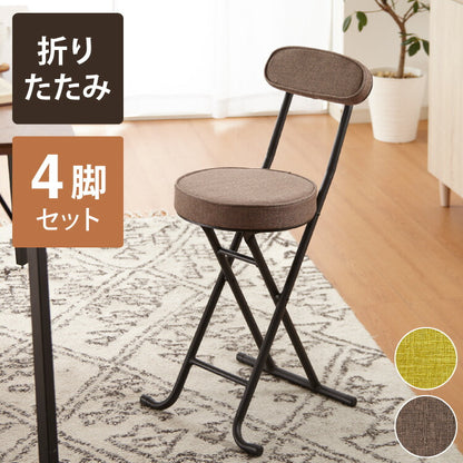4脚セット 完成品 組み立て不要 チェア おりたたみ バーチェア チェア シンプル ミーティングチェア 背もたれ 収納 コンパクト(代引不可)