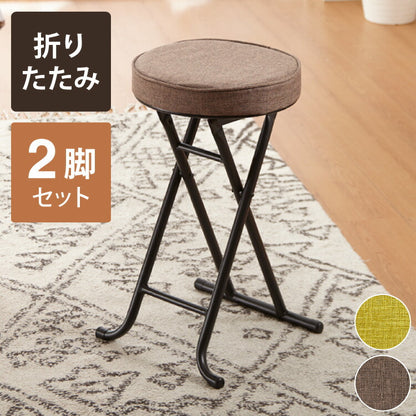 2脚セット 完成品 組み立て不要 チェア 折りたたみ バースツール スツール シンプル スタッキング 椅子 収納 コンパクト(代引不可)