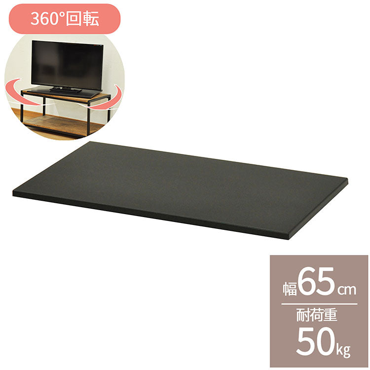 回転台 テレビ回転台 幅65cm 奥行き40cm 高さ2.4cm 耐荷重50kg シンプル ブラック 黒 テレビ TV TV回転台 回転式テレビ台 TVボード TV台 テレビ台 長方形 完成品 AATR-650(代引不可)