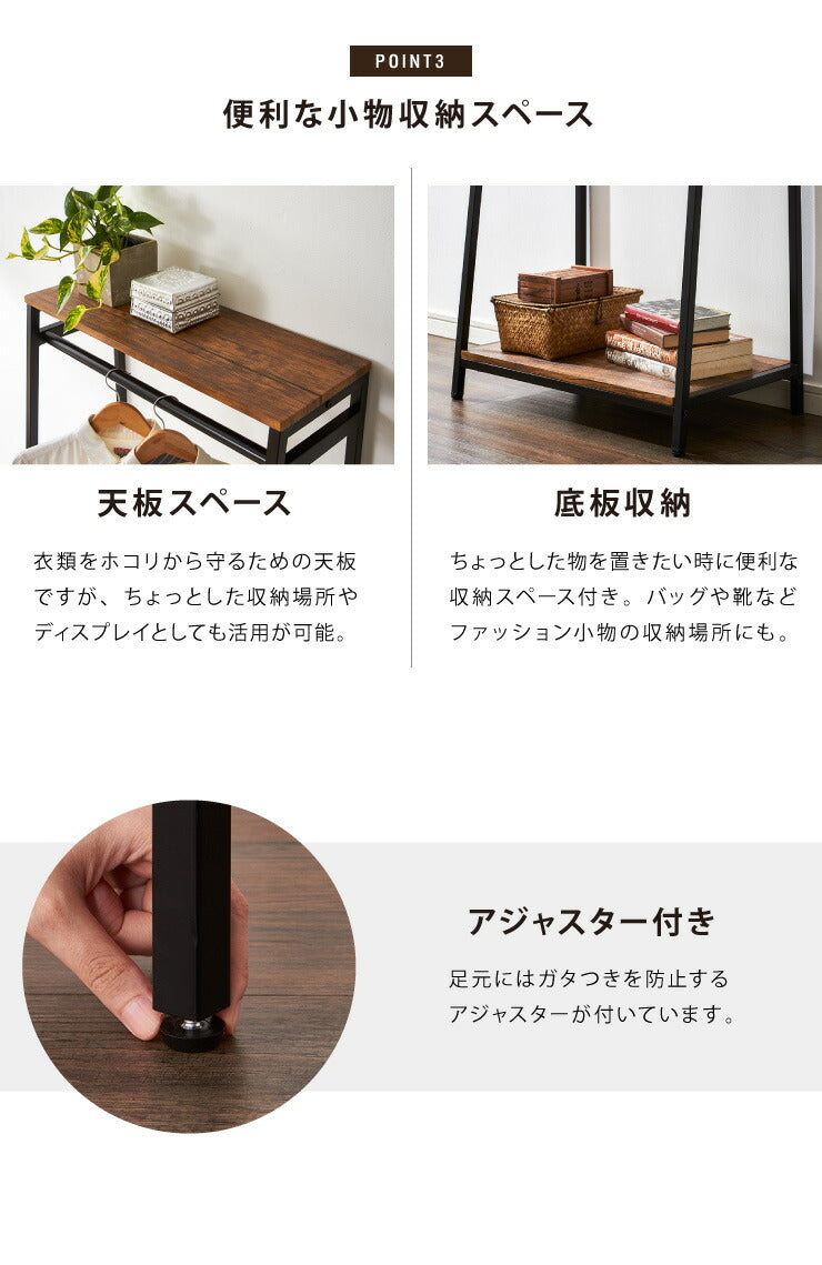 ヴィンテージ ハンガーラック ラック 棚付き 収納棚付き アンティーク 茶系 ブラウン系 おしゃれ シンプル 男前家具 衣類収納(代引不可)