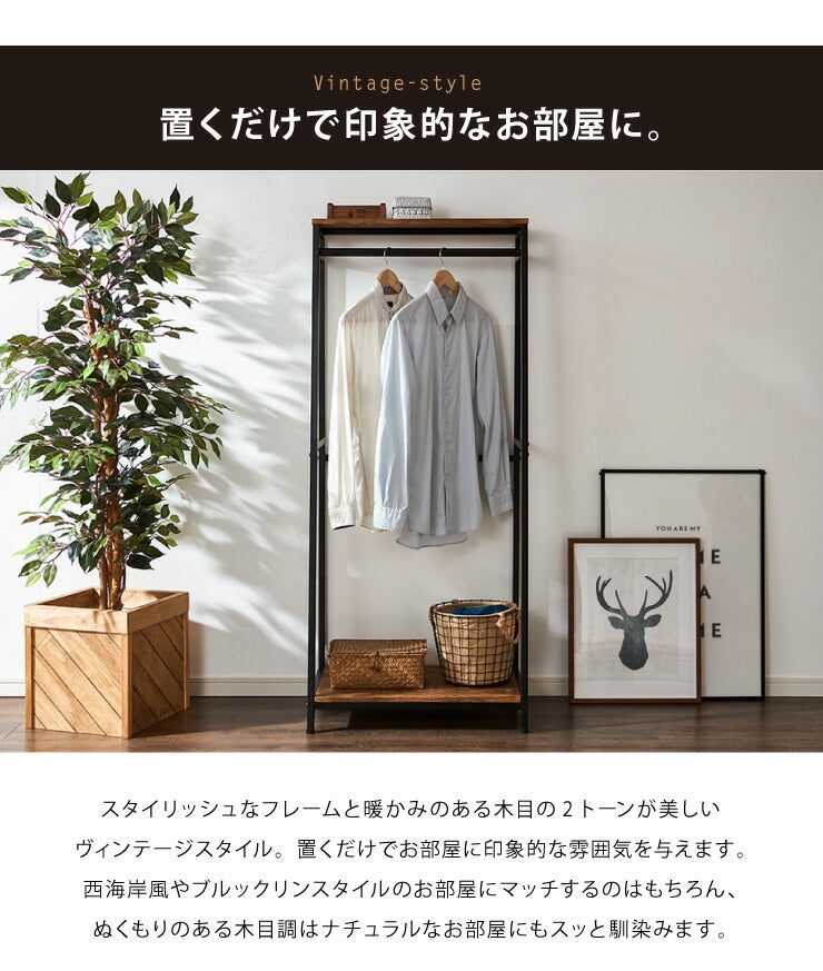 ヴィンテージ ハンガーラック ラック 棚付き 収納棚付き アンティーク 茶系 ブラウン系 おしゃれ シンプル 男前家具 衣類収納(代引不可)