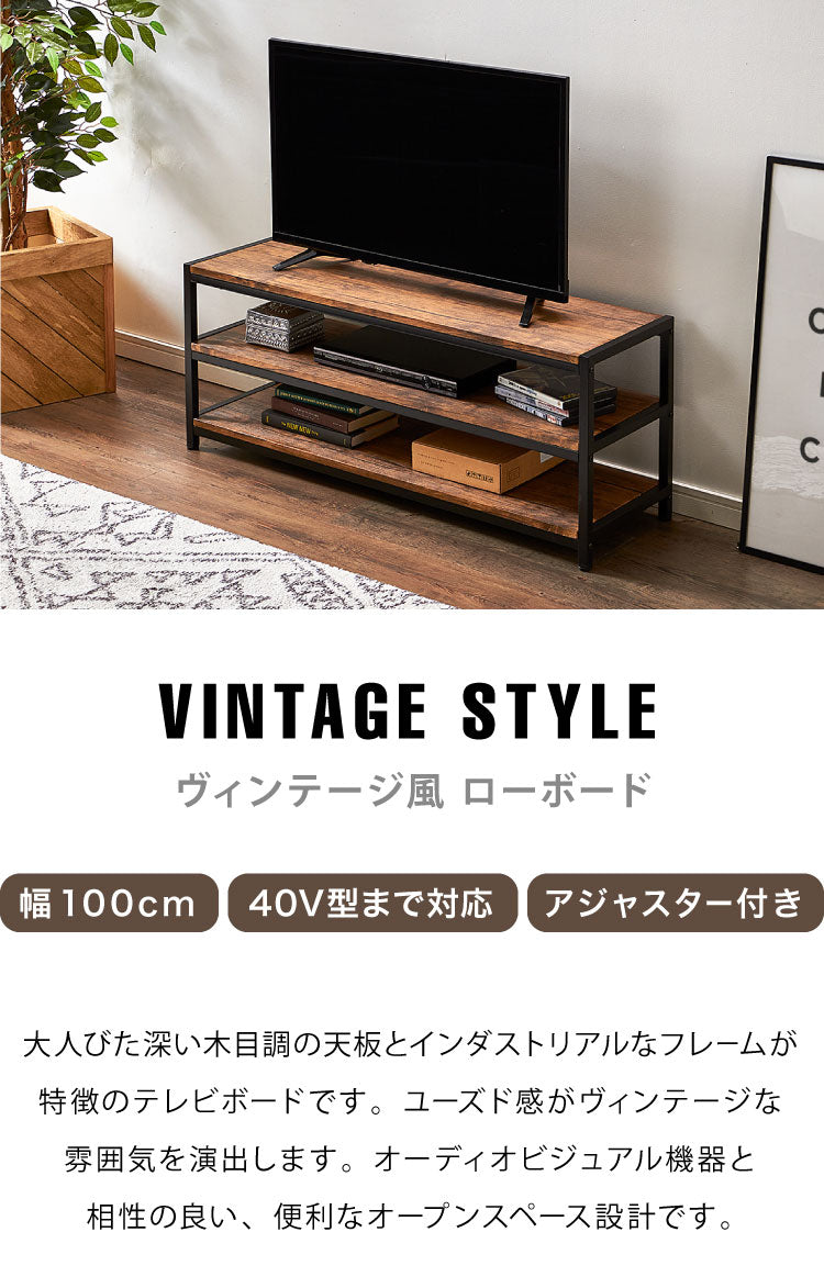 ヴィンテージ ローボード テレビボード テレビ台 棚付き 3段ラック 三段 ラック 収納 オープンラック AVボード 茶系(代引不可)