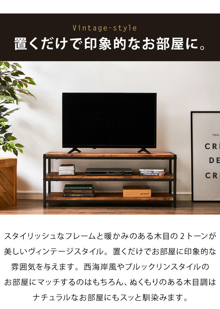 ヴィンテージ ローボード テレビボード テレビ台 棚付き 3段ラック 三段 ラック 収納 オープンラック AVボード 茶系(代引不可)