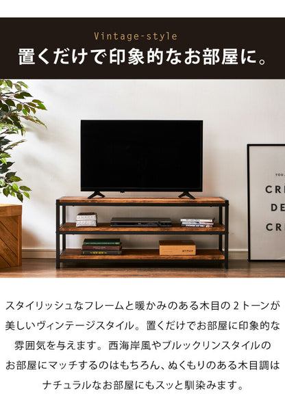 ヴィンテージ ローボード テレビボード テレビ台 棚付き 3段ラック 三段 ラック 収納 オープンラック AVボード 茶系(代引不可)
