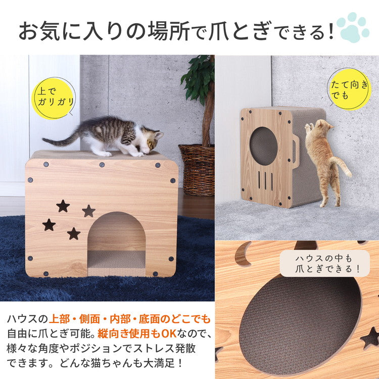 キャットハウス 星 爪研ぎ つめとぎ 爪やすり ハウス ボックス ベッド 猫 おしゃれ シンプル 猫ハウス 猫ベッド 猫の家 隠れ家 組立式 省スペース 通気性 小窓付き 覗き窓 AFCH-11(代引不可)