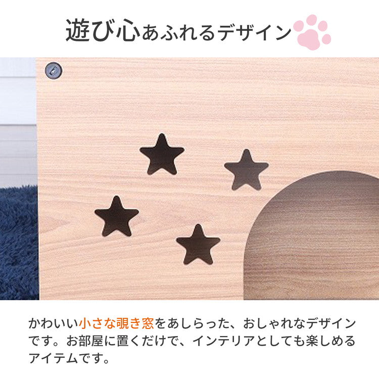 キャットハウス 星 爪研ぎ つめとぎ 爪やすり ハウス ボックス ベッド 猫 おしゃれ シンプル 猫ハウス 猫ベッド 猫の家 隠れ家 組立式 省スペース 通気性 小窓付き 覗き窓 AFCH-11(代引不可)