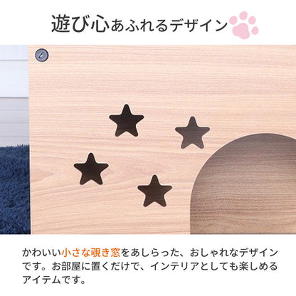 キャットハウス 星 爪研ぎ つめとぎ 爪やすり ハウス ボックス ベッド 猫 おしゃれ シンプル 猫ハウス 猫ベッド 猫の家 隠れ家 組立式 省スペース 通気性 小窓付き 覗き窓 AFCH-11(代引不可)