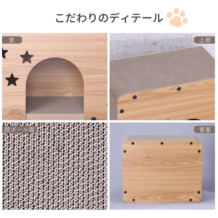 キャットハウス 星 爪研ぎ つめとぎ 爪やすり ハウス ボックス ベッド 猫 おしゃれ シンプル 猫ハウス 猫ベッド 猫の家 隠れ家 組立式 省スペース 通気性 小窓付き 覗き窓 AFCH-11(代引不可)