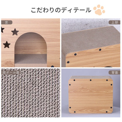 キャットハウス 星 爪研ぎ つめとぎ 爪やすり ハウス ボックス ベッド 猫 おしゃれ シンプル 猫ハウス 猫ベッド 猫の家 隠れ家 組立式 省スペース 通気性 小窓付き 覗き窓 AFCH-11(代引不可)