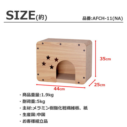 キャットハウス 星 爪研ぎ つめとぎ 爪やすり ハウス ボックス ベッド 猫 おしゃれ シンプル 猫ハウス 猫ベッド 猫の家 隠れ家 組立式 省スペース 通気性 小窓付き 覗き窓 AFCH-11(代引不可)
