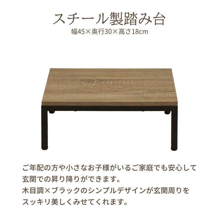 スチール製踏み台 玄関台 幅45cm 玄関 台 踏み台 靴収納 シューズラック ステップ 玄関ステップ 段差 軽減 靴 昇降台 足場 補助具 高齢者 収納 昇降補助 介護 軽量(代引不可)