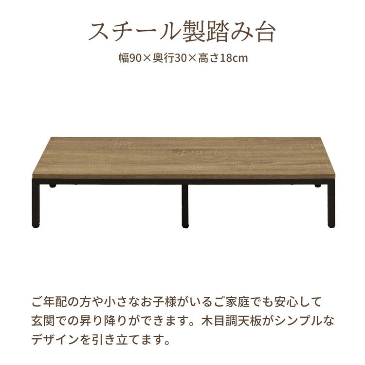 スチール製踏み台 玄関台 幅90cm 玄関 台 踏み台 靴収納 シューズラックき ステップ 玄関ステップ 段差 軽減 靴 昇降台 足場 補助具 高齢者 収納 昇降補助 介護 軽量(代引不可)