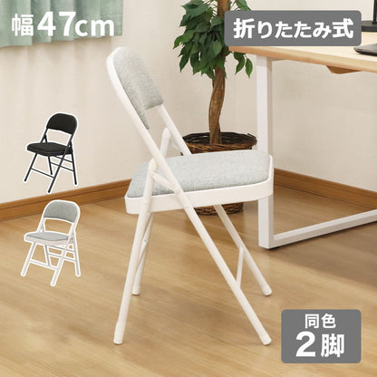 折畳ミーティングチェア2脚セット チェア チェアー いす イス 椅子 リビング インテリア 折りたたみイス 折りたたみ椅子 折りたたみチェアー 折り畳みチェア 折り畳みチェアー スツール(代引不可)