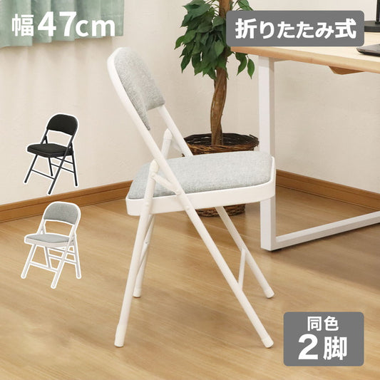 折畳ミーティングチェア2脚セット チェア チェアー いす イス 椅子 リビング インテリア 折りたたみイス 折りたたみ椅子 折りたたみチェアー 折り畳みチェア 折り畳みチェアー スツール(代引不可)