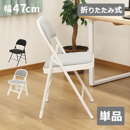 折畳ミーティングチェア チェア チェアー いす イス 椅子 リビング インテリア 折りたたみイス 折りたたみ椅子 折りたたみチェアー 折り畳みチェア 折り畳みチェアー スツール(代引不可)