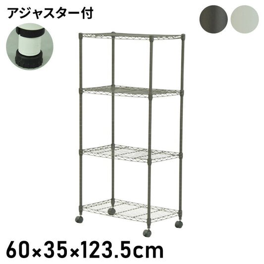 スチールラック 4段 キャスター付き 幅60cm 高さ123.5cm 収納 収納家具 リビング収納 本棚 ラック シェルフ ディスプレイラック 収納棚 キッチン収納 レンジラック オープンラック(代引不可)