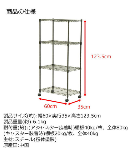 スチールラック 4段 キャスター付き 幅60cm 高さ123.5cm 収納 収納家具 リビング収納 本棚 ラック シェルフ ディスプレイラック 収納棚 キッチン収納 レンジラック オープンラック(代引不可)