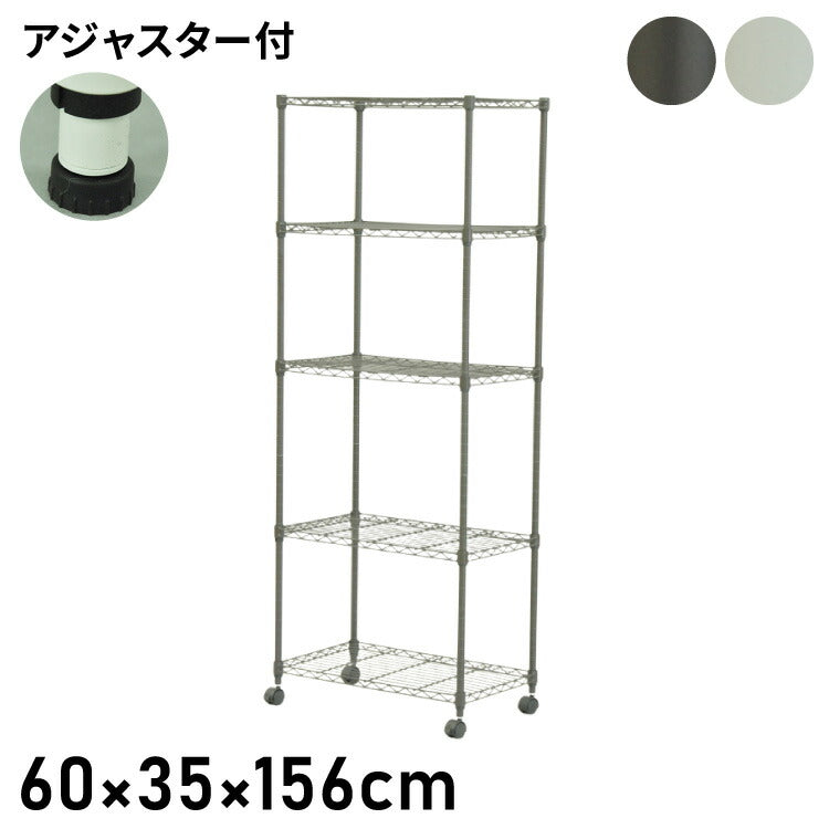 スチールラック キャスター付き 5段 幅60cm 高さ156cm 収納 収納家具 リビング収納 本棚 ラック シェルフ ディスプレイラック 収納棚 キッチン収納 レンジラック オープンラック(代引不可)