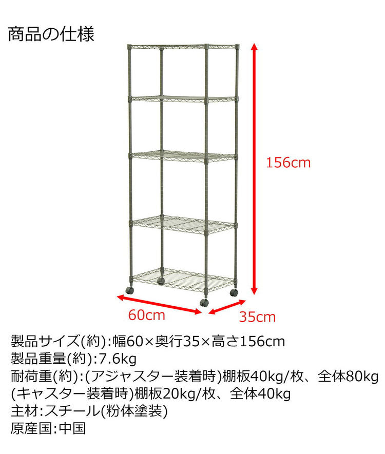 スチールラック キャスター付き 5段 幅60cm 高さ156cm 収納 収納家具 リビング収納 本棚 ラック シェルフ ディスプレイラック 収納棚 キッチン収納 レンジラック オープンラック(代引不可)