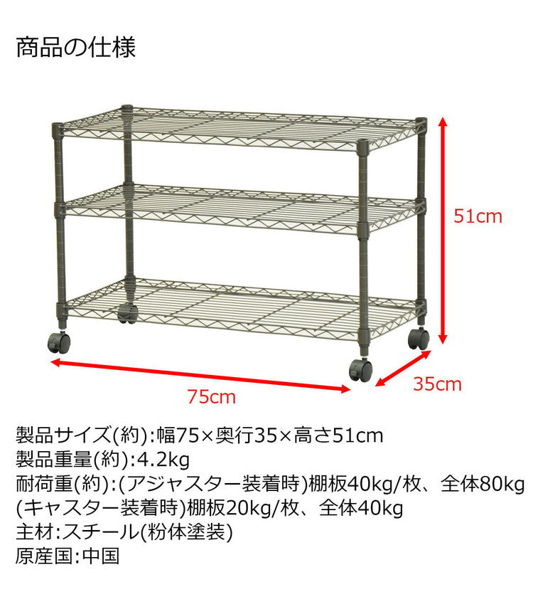 スチールラック キャスター付き 3段 幅75cm 高さ51cm 収納 収納家具 リビング収納 本棚 ラック シェルフ ディスプレイラック 収納棚 キッチン収納 レンジラック オープンラック(代引不可)
