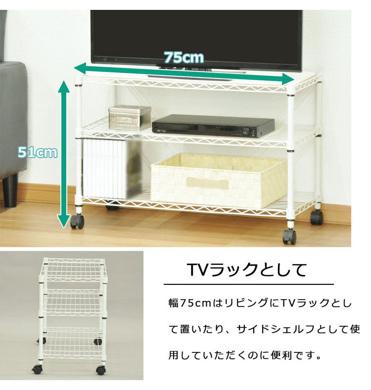 スチールラック キャスター付き 3段 幅75cm 高さ51cm 収納 収納家具 リビング収納 本棚 ラック シェルフ ディスプレイラック 収納棚 キッチン収納 レンジラック オープンラック(代引不可)