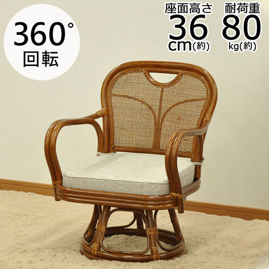 椅子 ラタン チェア 肘掛け付き 回転 ワイドミドルタイプ 籐 幅56 奥行59 高さ74cm ラタンチェア 天然素材 丈夫 メッシュ 360度回転 座面低い 軽量 クッション付き 耐久性(代引不可)