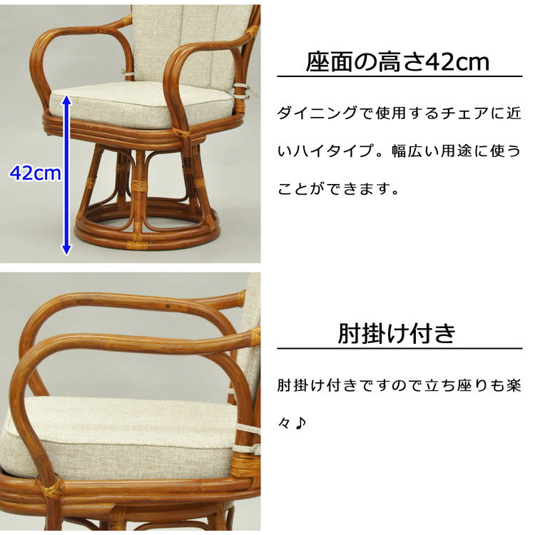 椅子 ラタン チェア 肘掛け付き 回転 ワイドハイタイプ 籐 幅56 奥行60 高さ80cm ラタンチェア 天然素材 丈夫 メッシュ 360度回転 座面低い 軽量 クッション付き 耐久性(代引不可)