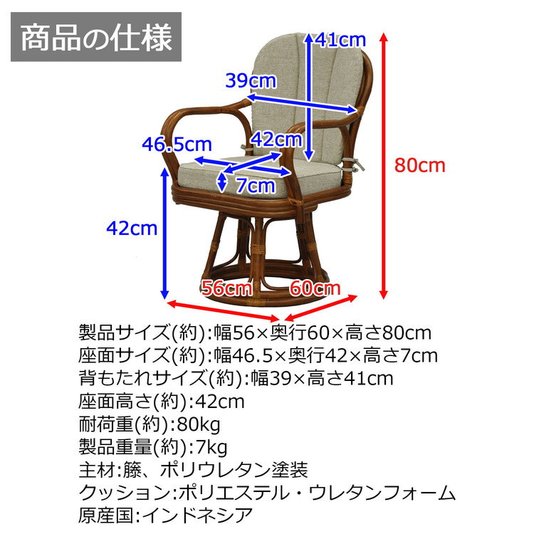椅子 ラタン チェア 肘掛け付き 回転 ワイドハイタイプ 籐 幅56 奥行60 高さ80cm ラタンチェア 天然素材 丈夫 メッシュ 360度回転 座面低い 軽量 クッション付き 耐久性(代引不可)