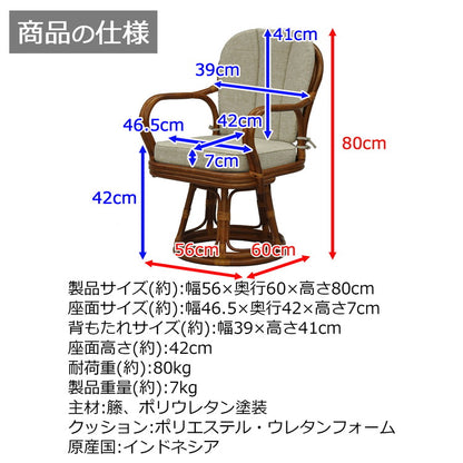 椅子 ラタン チェア 肘掛け付き 回転 ワイドハイタイプ 籐 幅56 奥行60 高さ80cm ラタンチェア 天然素材 丈夫 メッシュ 360度回転 座面低い 軽量 クッション付き 耐久性(代引不可)