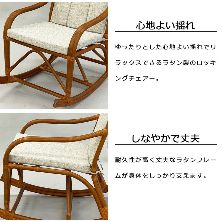 椅子 チェア ラタン ロッキングチェアー 揺れる 肘掛け付き 籐椅子 幅60 奥行97 高さ95cm 天然素材 柔軟性 丈夫 軽量 コンパクト ナチュラル 耐久性 通気性 弾力性(代引不可)