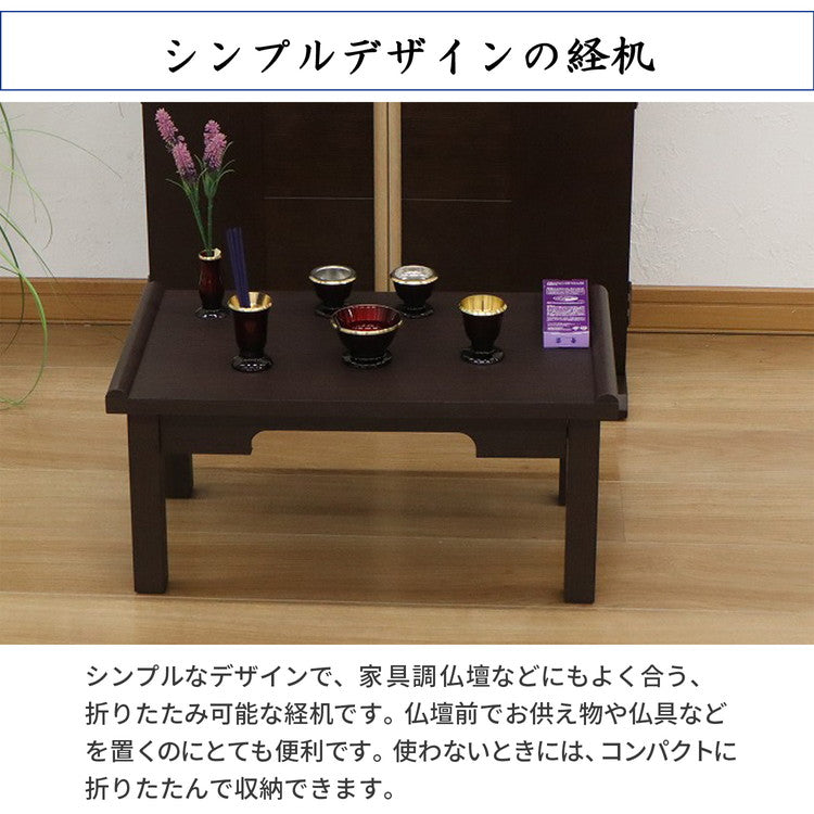 供物台 ダークブラウン 幅53cm 棚無し 折りたたみ式 折りたたみ供物台 お供え物 供物 お盆 お彼岸 法事 仏具 読経 写経 花台 経机 折りたたみ経机 シンプル コンパクト(代引不可)