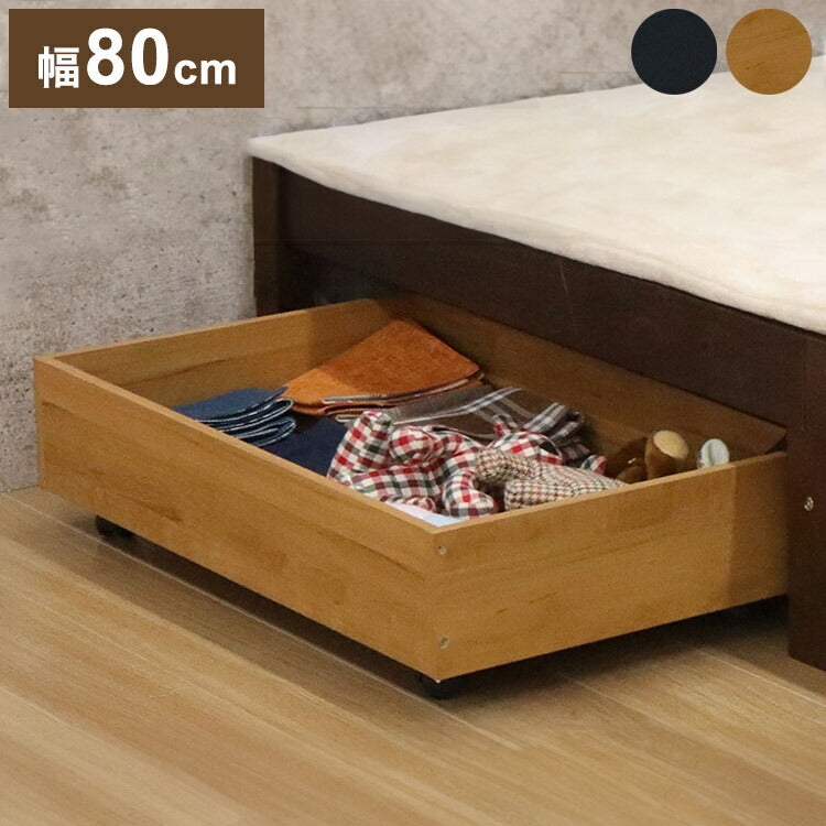 収納ボックス キャスター付き 幅80 ベッド下収納 隙間収納 すきま収納 デッドスペース 薄型タイプ スリム 衣替え 書籍収納 小物収納 たっぷり収納 衣類収納 寝室 ベッド(代引不可)