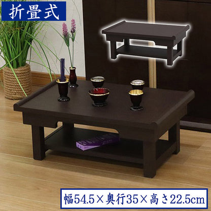 供物台 ダークブラウン 幅55cm 棚付き 折りたたみ式 折りたたみ供物台 お供え物 供物 お盆 お彼岸 法事 仏具 読経 写経 花台 経机 折りたたみ経机 シンプル コンパクト(代引不可)