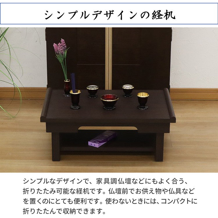 供物台 ダークブラウン 幅55cm 棚付き 折りたたみ式 折りたたみ供物台 お供え物 供物 お盆 お彼岸 法事 仏具 読経 写経 花台 経机 折りたたみ経机 シンプル コンパクト(代引不可)