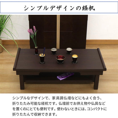 供物台 ダークブラウン 幅75cm 棚付き 折りたたみ式 折りたたみ供物台 お供え物 供物 お盆 お彼岸 法事 仏具 読経 写経 花台 経机 折りたたみ経机 シンプル コンパクト(代引不可)