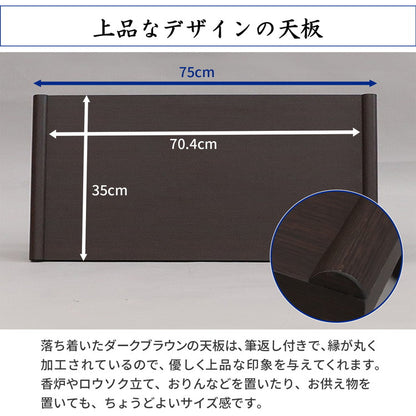 供物台 ダークブラウン 幅75cm 棚付き 折りたたみ式 折りたたみ供物台 お供え物 供物 お盆 お彼岸 法事 仏具 読経 写経 花台 経机 折りたたみ経机 シンプル コンパクト(代引不可)