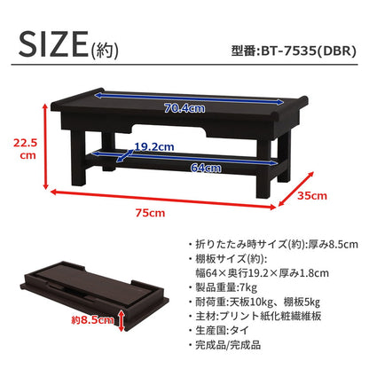 供物台 ダークブラウン 幅75cm 棚付き 折りたたみ式 折りたたみ供物台 お供え物 供物 お盆 お彼岸 法事 仏具 読経 写経 花台 経机 折りたたみ経机 シンプル コンパクト(代引不可)