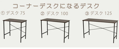 デスク 幅125cm コーナーデスクになるデスクシリーズ 奥行き45cm 机 在宅ワーク 在宅勤務 テレワーク パソコンデスク シンプルデスク ワークデスク 書斎机 書斎デスク(代引不可)