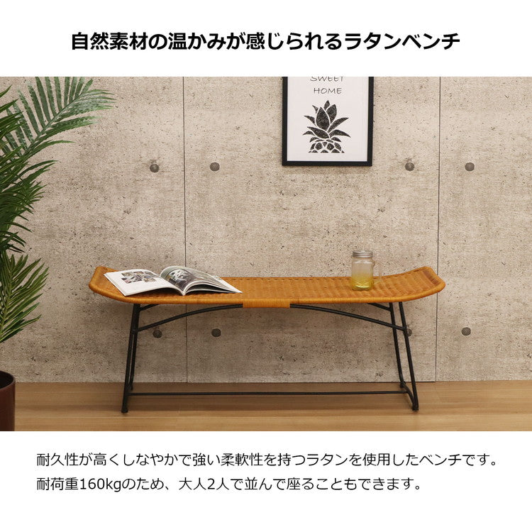 椅子 ラタン ベンチ ラタンベンチ 籐椅子 幅120 奥行39 高さ44.5cm 天然素材 柔軟性 丈夫 大人2人 軽量 コンパクト 耐久性 通気性 弾力性 脚キャップ付き(代引不可)