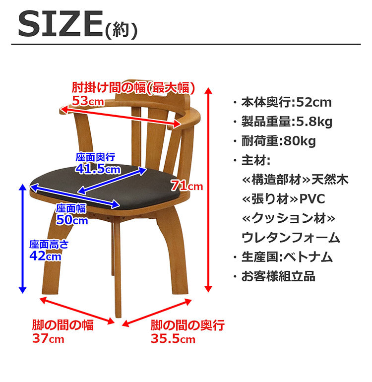 回転式チェア 木製フレーム 回転式 ダイニングチェア 360度回転 面取り加工 肘掛け 背もたれ PVC 椅子 チェア チェアー いす イス リビング 食卓イス リビングチェア(代引不可)
