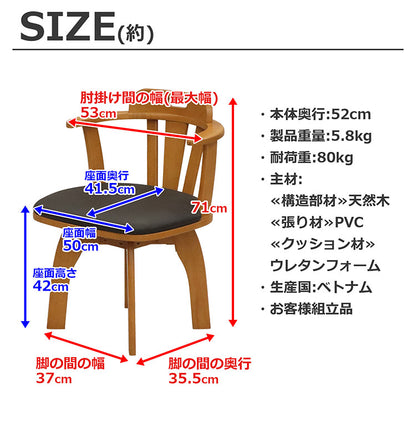 回転式チェア 木製フレーム 回転式 ダイニングチェア 360度回転 面取り加工 肘掛け 背もたれ PVC 椅子 チェア チェアー いす イス リビング 食卓イス リビングチェア(代引不可)