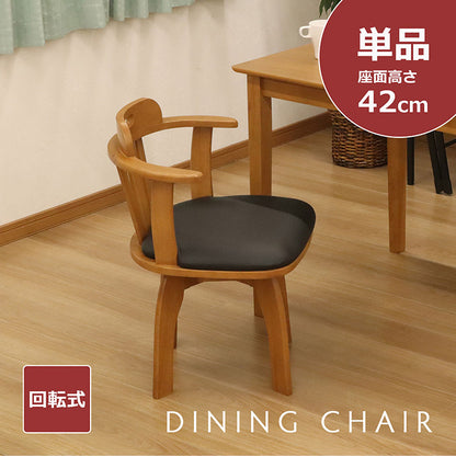 回転式チェア 木製フレーム 回転式 ダイニングチェア 360度回転 面取り加工 肘掛け 背もたれ PVC 椅子 チェア チェアー いす イス リビング 食卓イス リビングチェア(代引不可)