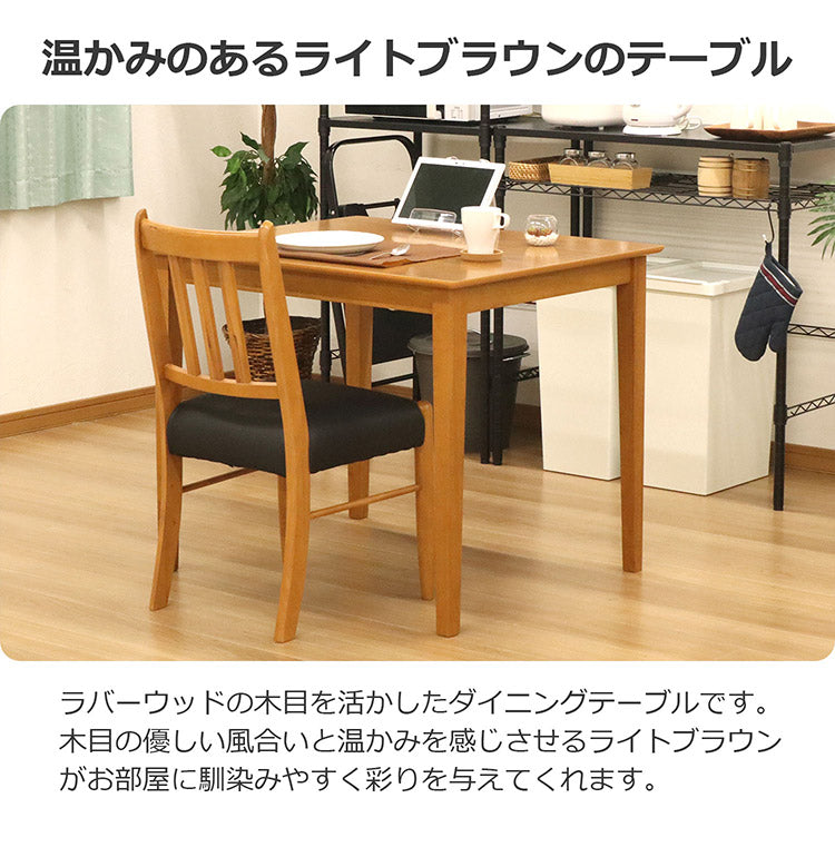ダイニングテーブル 幅90 ラバーウッド 木目 ライトブラウン 幅90cm 2人掛け ダイニング ウレタン塗装 シンプル 食卓 作業台 テーパー仕様 アジャスター付 組立品(代引不可)