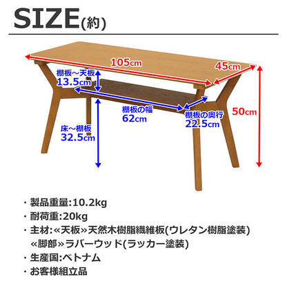 リビングテーブル 幅105 ラバーウッド 木目 センターテーブル ライトブラウン 幅105cm 2~4人掛け 高さ50cm ロータイプ テーブル ソファ 棚板 ウレタン塗装 テーパー仕様 リビング 座卓 作業台 組立品(代引不可)