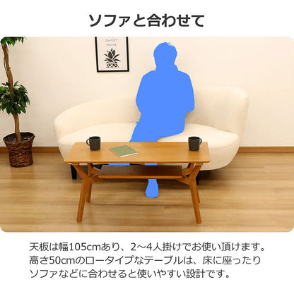 リビングテーブル 幅105 ラバーウッド 木目 センターテーブル ライトブラウン 幅105cm 2~4人掛け 高さ50cm ロータイプ テーブル ソファ 棚板 ウレタン塗装 テーパー仕様 リビング 座卓 作業台 組立品(代引不可)