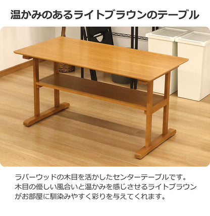 リビングテーブル 幅120 ラバーウッド 木目 センターテーブル ライトブラウン 幅120cm 2~4人掛け 高さ60cm ロータイプ テーブル ソファ 棚板 ウレタン塗装 リビング 座卓 作業台 アジャスター 組立品(代引不可)