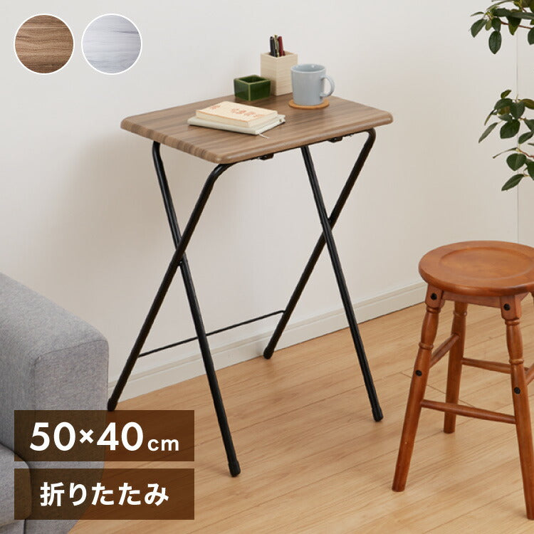 折畳テーブル Mサイズ 幅50cm 高さ71.5cm 折りたたみテーブル デスク 机 サイドテーブル 折りたたみデスク フォールディングテーブル 折りたたみ式 テーブル 簡易 コンパクト 折りたたみ(代引不可)