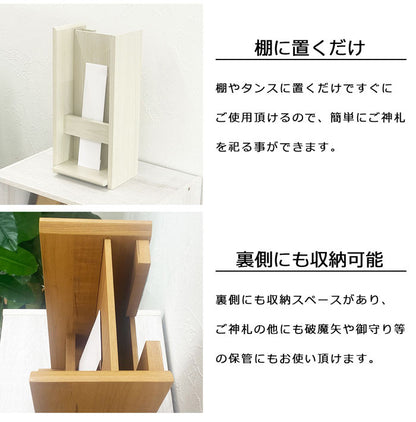 神札ホルダー お札立て 小 壁掛け可能 背面収納あり おしゃれな木目調 お札立て 神札 御札 お神札 おふだ お守り 御守り 破魔矢 お神札受け 御札立て(代引不可)