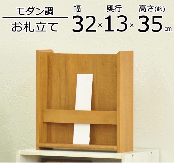 【5%OFF】神札ホルダー お札立て 大 壁掛け可能 背面収納あり おしゃれな木目調 お札立て 神札 御札 お神札 おふだ お守り 御守り 破魔矢 お神札受け 御札立て(代引不可)
